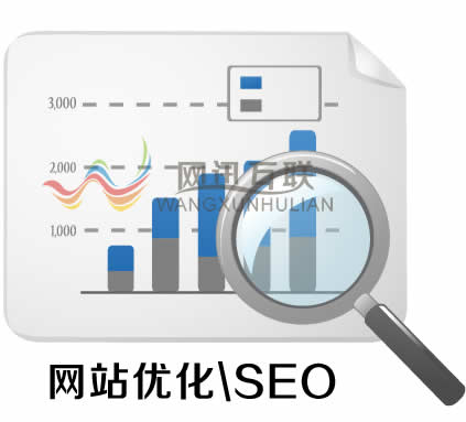 網(wǎng)站優(yōu)化又稱網(wǎng)絡(luò)推廣,網(wǎng)站推廣,SEO優(yōu)化等名稱,是通過采用利于搜索引擎搜索的合理手段,讓網(wǎng)站關(guān)鍵詞排名靠前,使網(wǎng)站更具對搜索引擎的友好度,從而更容易被搜索引擎收錄