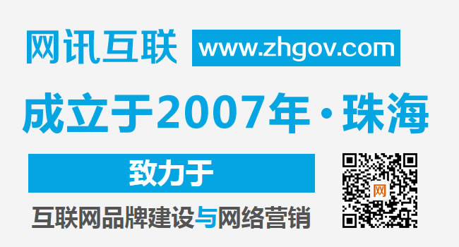 珠海網站建設-珠海企業網站設計制作