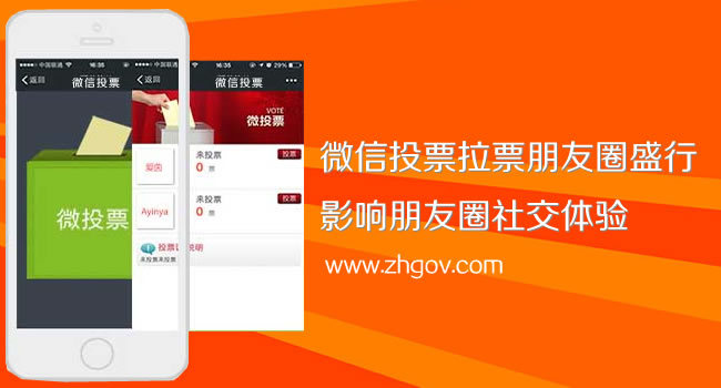 微信投票拉票朋友圈盛行，影響朋友圈社交體驗