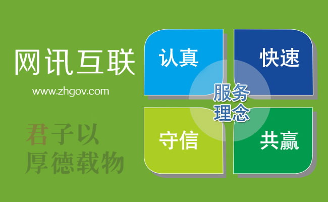 珠海做網站，找網訊互聯，珠海建站熱線