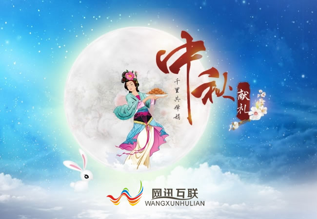 中秋節祝福,中秋節快樂